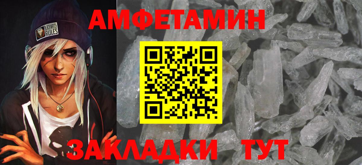 Амфетамин Розовый Глазов