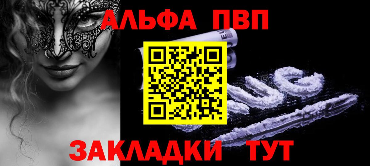 A-PVP Соль Глазов