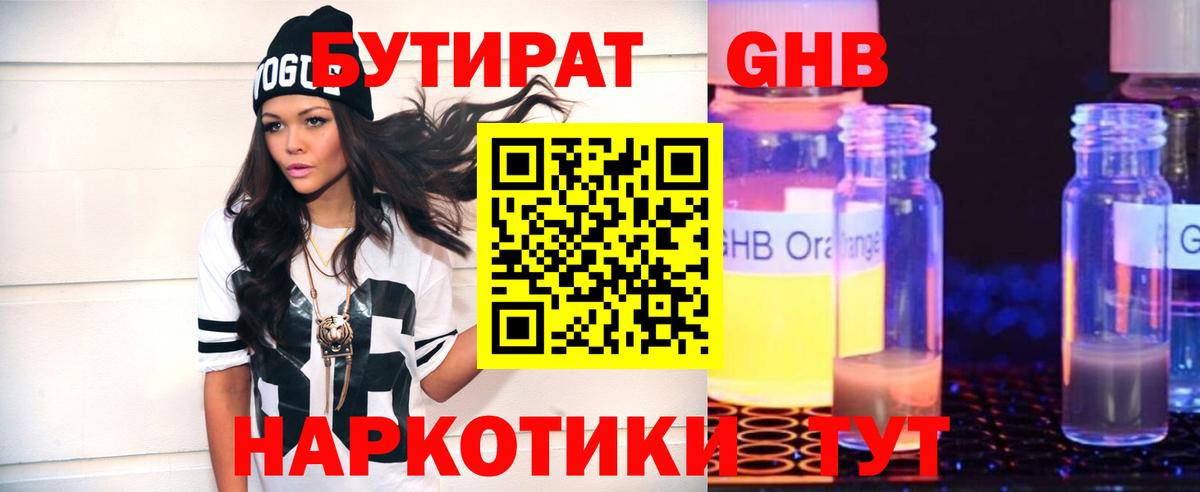 БУТИРАТ вода Глазов
