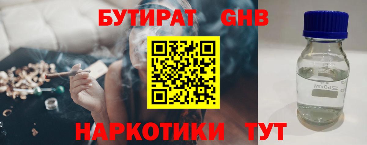 Глазов  БУТИРАТ вода  Вход с VPN 