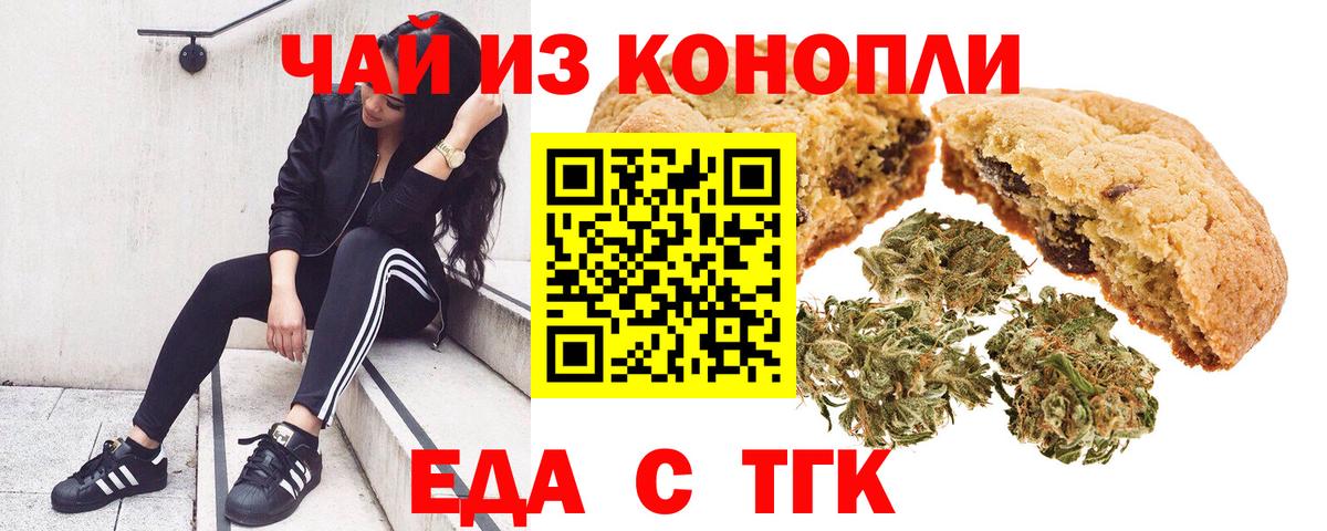 Глазов  Печенье с ТГК конопля  Вход с VPN 