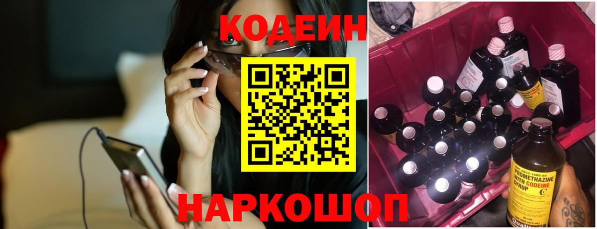 Codein напиток Lean (лин)  Вход с VPN  Глазов 
