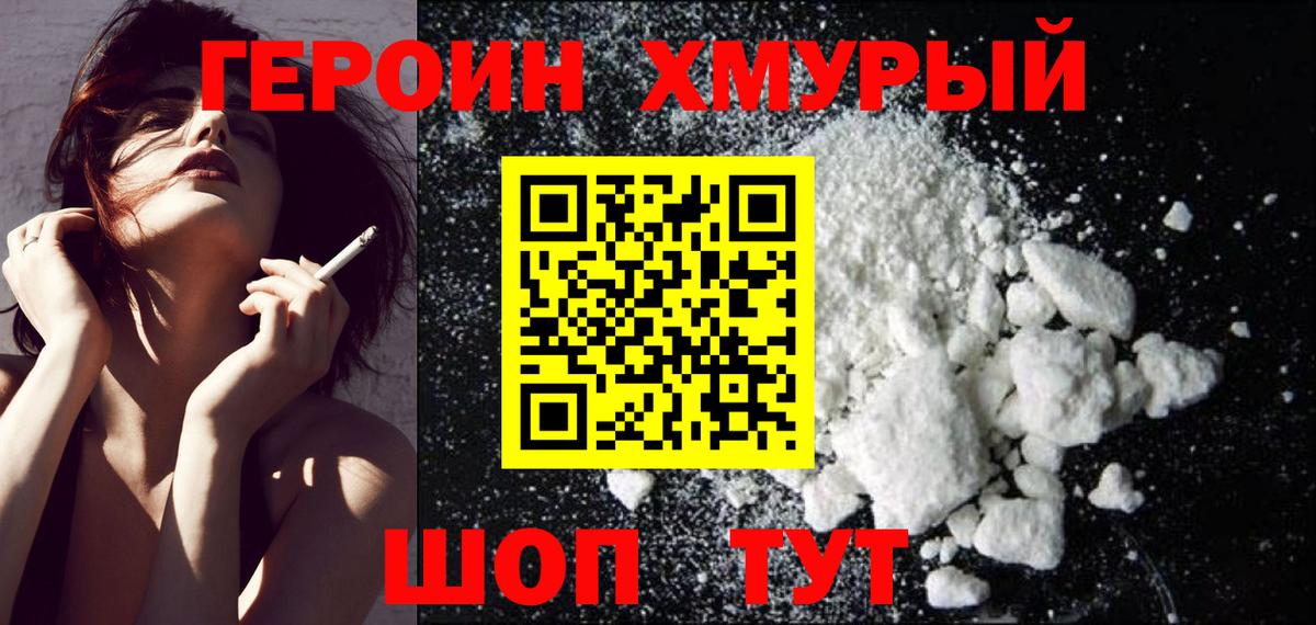 Героин гречка Глазов