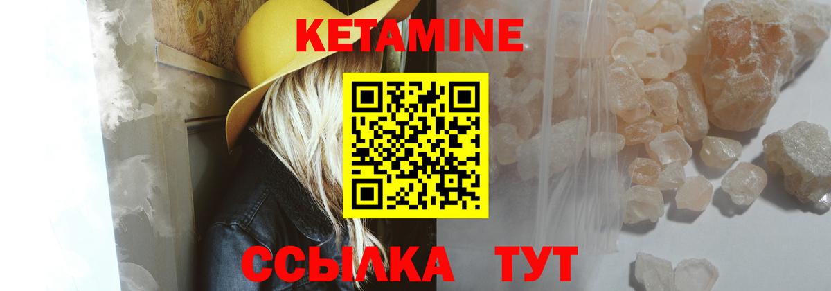 Кетамин VHQ Глазов