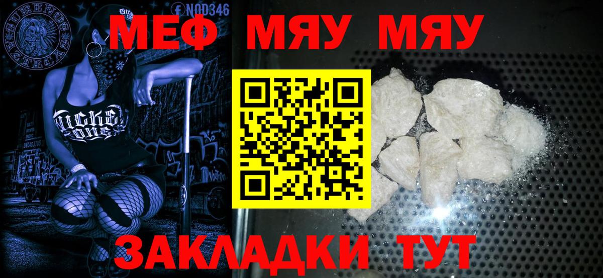 Меф мяу мяу  Глазов